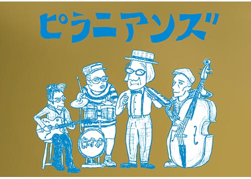 ピラニアンズ.jpg
